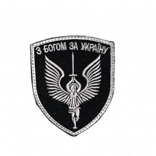 Шеврон на липучках З Богом за Україну срібний ЗСУ 20222051 8819