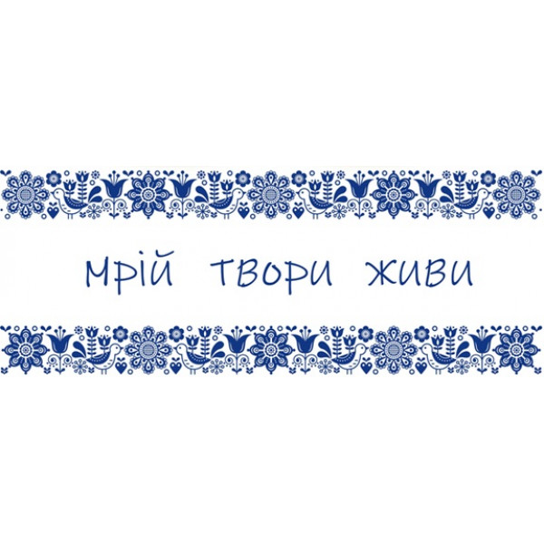 Кружка Kvarta Мрій твори живи KV-D-3722 325 мл