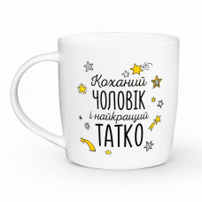 Кружка Kvarta Чоловік-татусь Kv-2018 360 мл біла