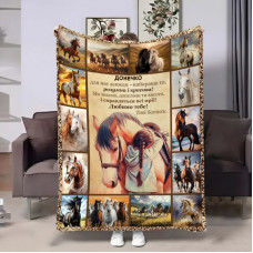 Плед 3D з побажаннями для доньки Донечці Horses 18118 180х215 см