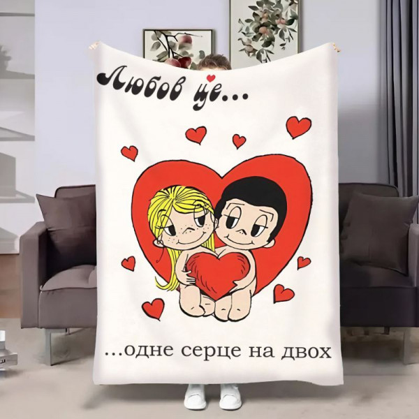 Плед 3D на день закоханих Love is Серце 30869 180х215 см