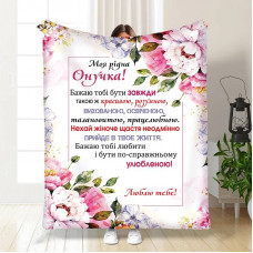 Плед 3D з побажаннями для онучки Рожеві сни онучки 30364 180х215 см