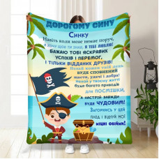 Плед 3D з побажаннями для сина Синочок Пірат 30621 180х215 см