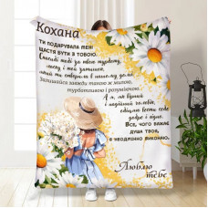 Плед 3D з побажаннями для коханої Кохана квіточка 15829 160х200 см