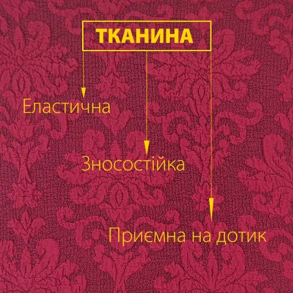 Набір чохлів на тримісний диван і 2 крісла Love You жаккард 81101 бордовий 3 предмети