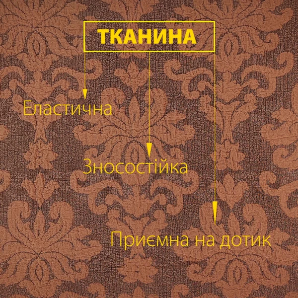 Набір чохлів на тримісний диван і 2 крісла Love You жаккард 81102 3 предмети какао