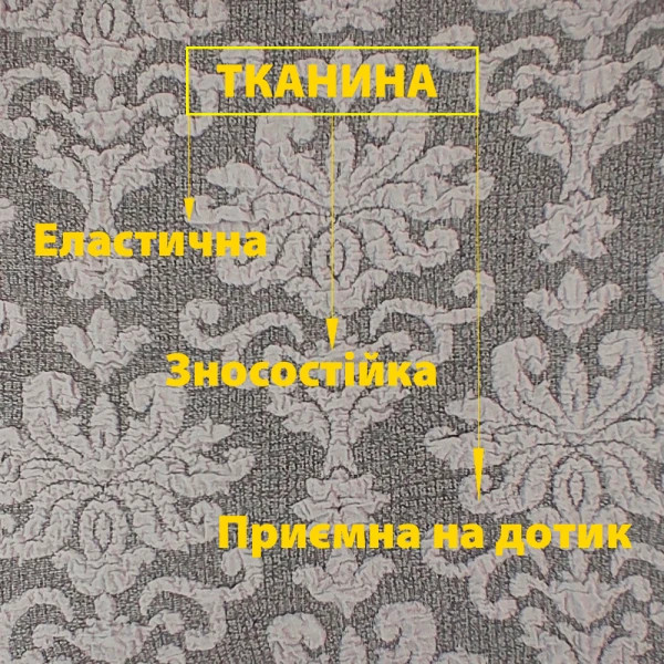 Набір чохлів на тримісний диван і 2 крісла Love You жаккард 81104 3 предмети світло-сірий