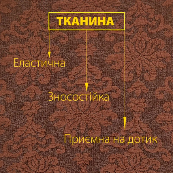 Набір чохлів на тримісний диван і 2 крісла Love You жаккард 81106 3 предмети шоколадний
