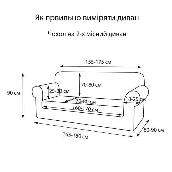 Чохол на диван 2-х місний Love You Велюр 81179 какао