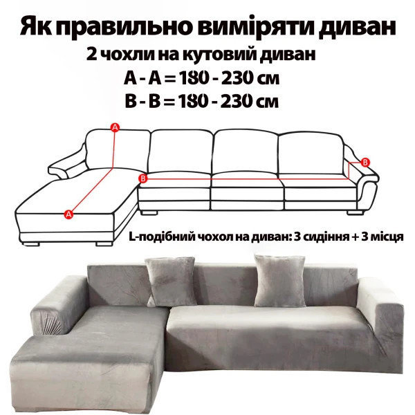 Чохол на диван кутовий велюр Love You 84142 світло-коричневий