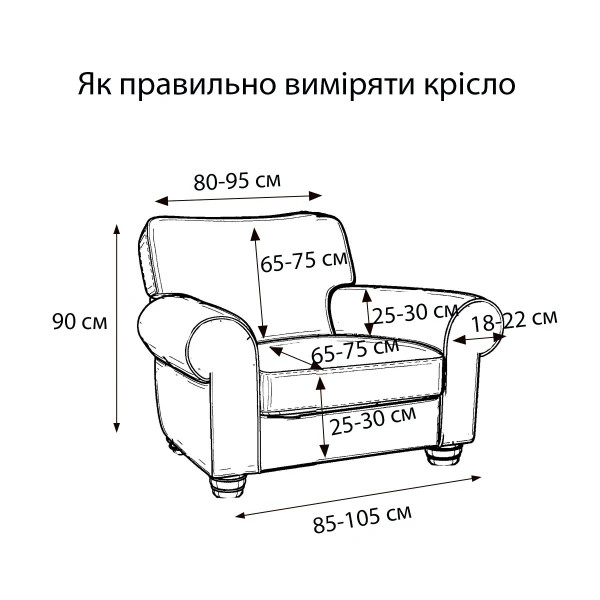 Чохол на крісло універсальний Love You Corn Fleece 82181 капучіно