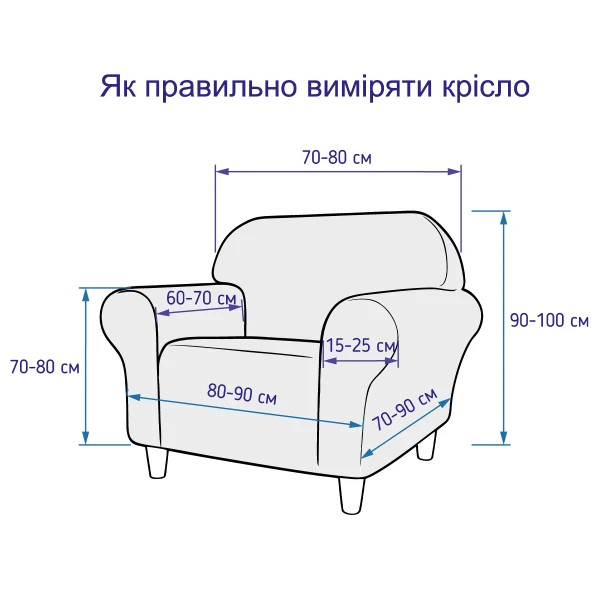 Чохол на крісло універсальний трикотажний Love You 035 82112