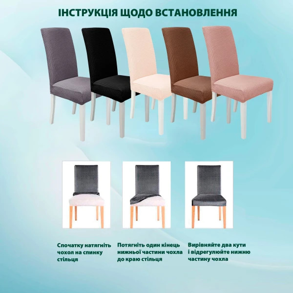 Чохол на стілець універсальний Love You Corn Fleece 83183 айворі