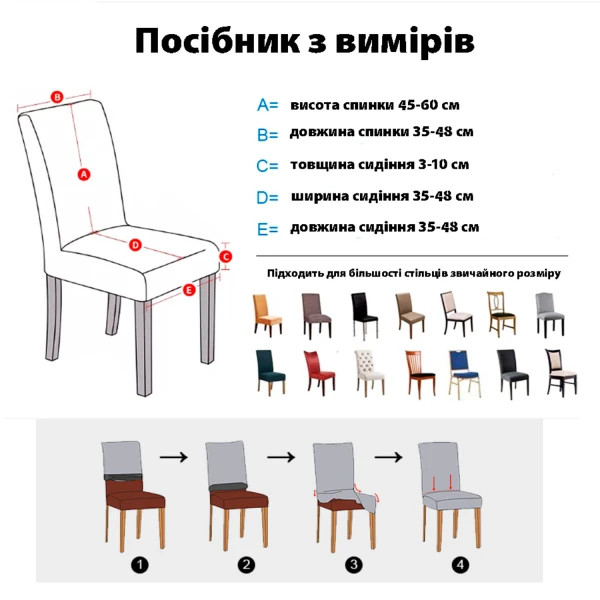 Чохол на стілець універсальний трикотажний Love You 012 83111