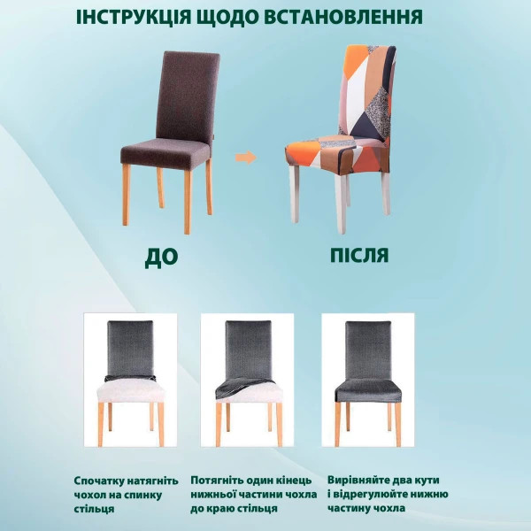 Чохол на стілець універсальний трикотажний Love You 039 83170