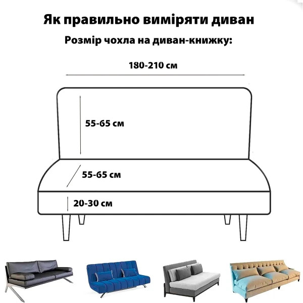 Чохол на диван-книжку універсальний трикотажний Love You 002 81138