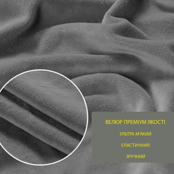 Чохол на диван-книжку велюровий Love You 81224 темно-сірий