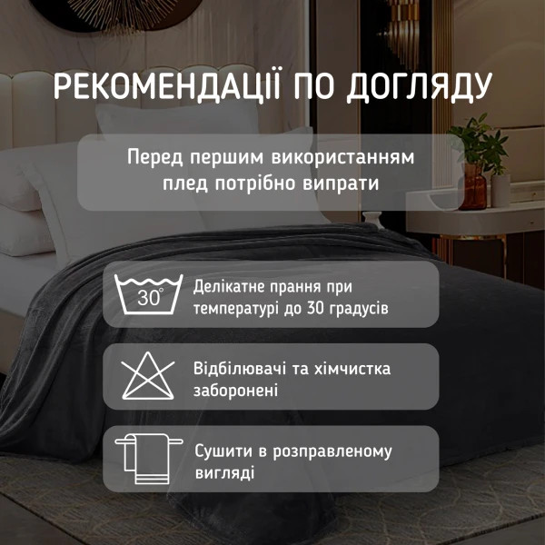 Плед флісовий Love You 82996 200х220 см чорний