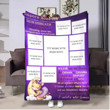 Плед 3D зі своїм фото для доньки Донечці Жирафа на 9 фото 32342 160х200 см