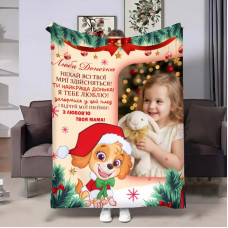 Плед 3D зі своїм фото для доньки Донечці Щенячий Патруль 32335 135х160 см