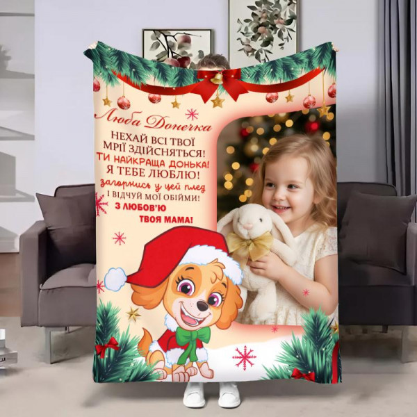 Плед 3D зі своїм фото для доньки Донечці Щенячий Патруль 32337 180х215 см