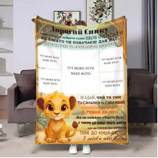 Плед 3D зі своїм фото для сина Левенятко на 5 фото 32366 160х200 см