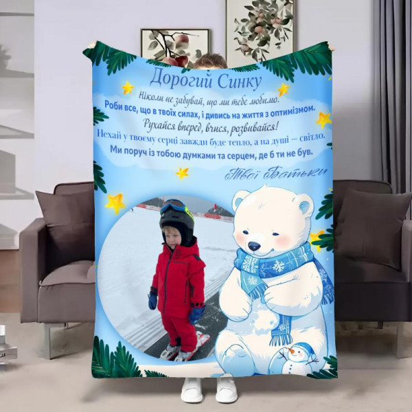 Плед 3D зі своїм фото для сина Ведмедик 32358 180х215 см