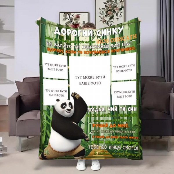 Плед 3D зі своїм фото для сина Панда Кунфу на 5 фото 32362 135х160 см