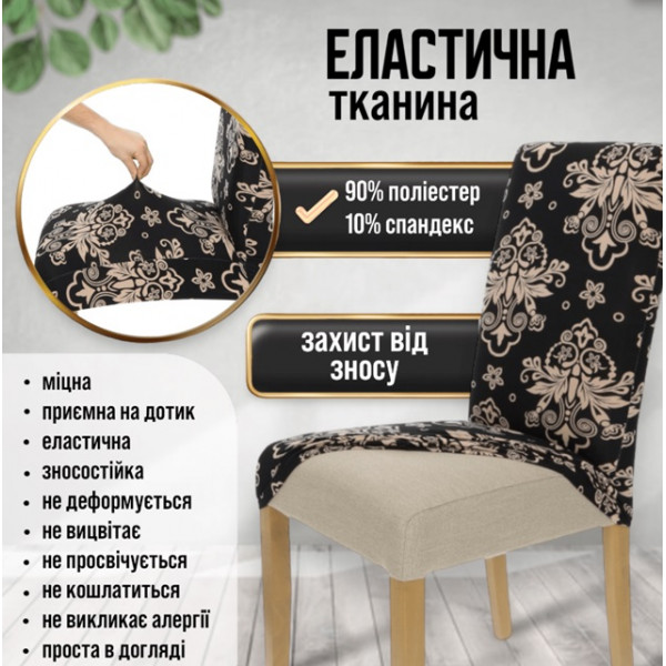 Чохол на стілець універсальний Абстракція Вензеля Туреччина 50753