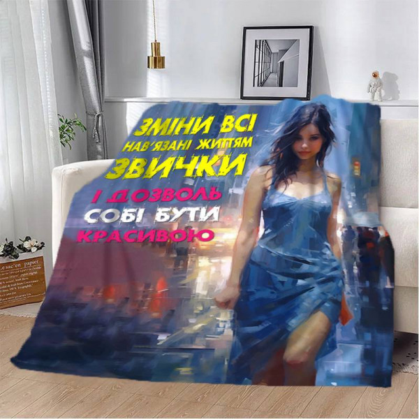 Плед 3D "Дозволь собі бути красивою" 13115 160х200 см