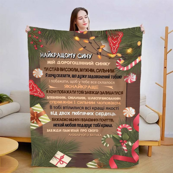 Плед 3D новорічний зі своїми побажаннями для сина "Новорічні мрії" 15093 160х200 см