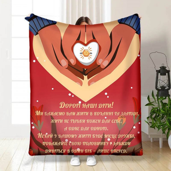 Плед 3D з побажаннями "Дорогі наші діти" 15585 160х200 см