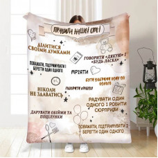 Плед 3D з побажаннями "Наші правила сім'ї" 15698 160х200 см