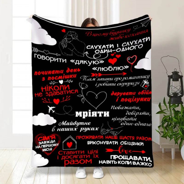 Плед 3D з побажаннями "Правила нашої сім'ї №1" 15666 160х200 см