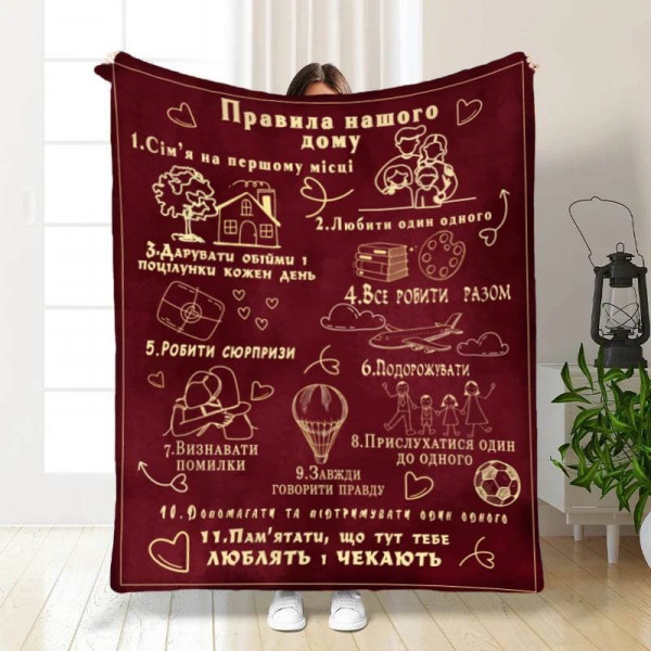 Плед 3D з побажаннями "Правила нашого дружнього дому" 15712 160х200 см