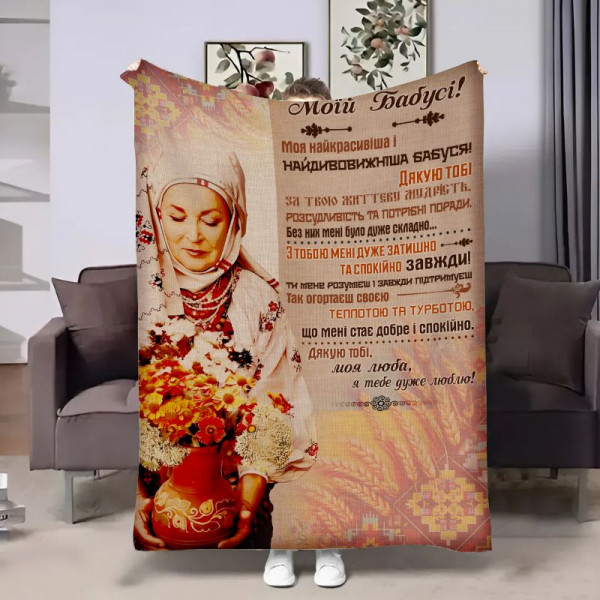 Плед 3D з побажаннями для бабусі Бабусі Вишиті побажання 17899 160х200 см