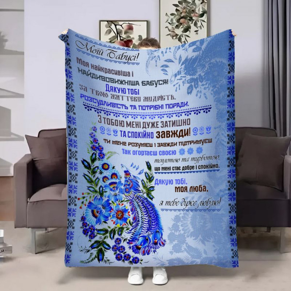 Плед 3D з побажаннями для бабусі Бабусі Блакитні барви 17909 160х200 см