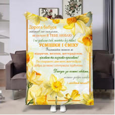 Плед 3D з побажаннями для бабусі Бабусі Нарциси 18043 160х200 см