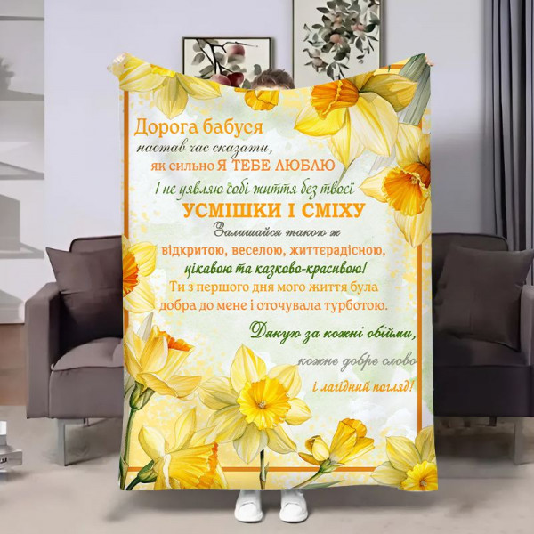 Плед 3D з побажаннями для бабусі Бабусі Нарциси 18044 135х160 см