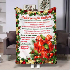 Плед 3D з побажаннями для бабусі Бабусі Подарунок щастя 17780 135х160 см