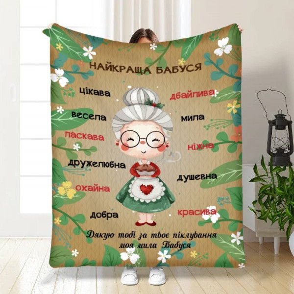 Плед 3D з побажаннями для бабусі Найкраща бабуся №2 16320 135х160 см