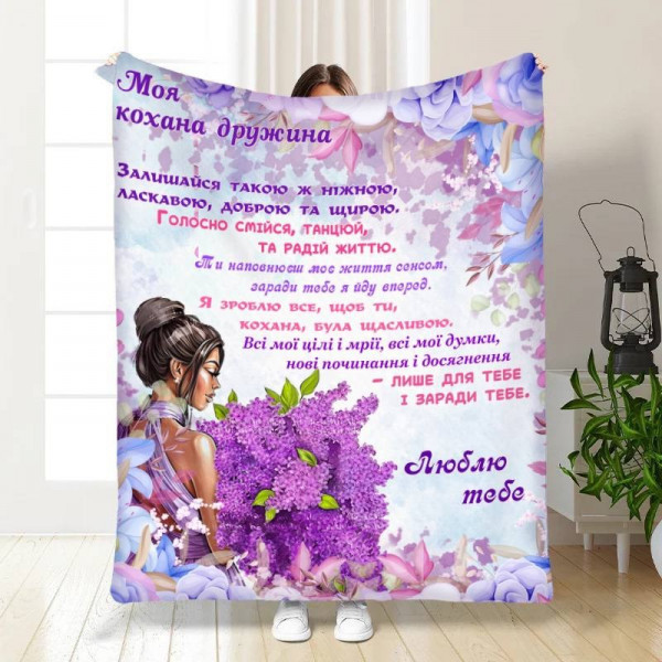 Плед 3D з побажаннями для дружини Букет квітів для коханої 15842 135х160 см