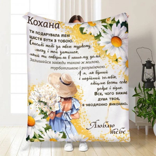 Плед 3D з побажаннями для коханої Кохана квіточка 15830 135х160 см