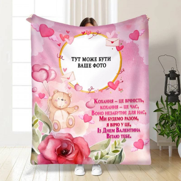 Плед 3D зі своїм фото для закоханих Валентинка з любов'ю 15716 160х200 см