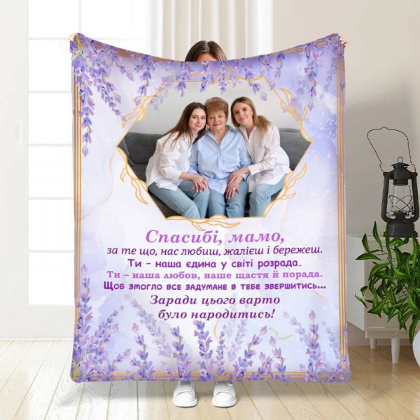 Плед 3D зі своїм фото для мами Лавандове поле 16833 160х200 см