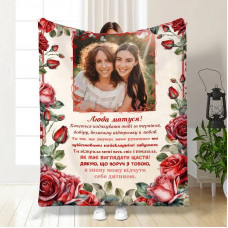 Плед 3D зі своїм фото для мами Матусині обійми 16828 135х160 см