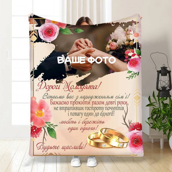 Плед 3D зі своїм фото для молодят на весілля Весільний 16340 160х200 см