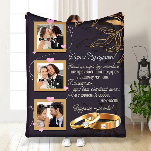 Плед 3D зі своїм фото для молодят на весілля Весільний Дорогим Молодятам на 3 фото 16335 135х160 см