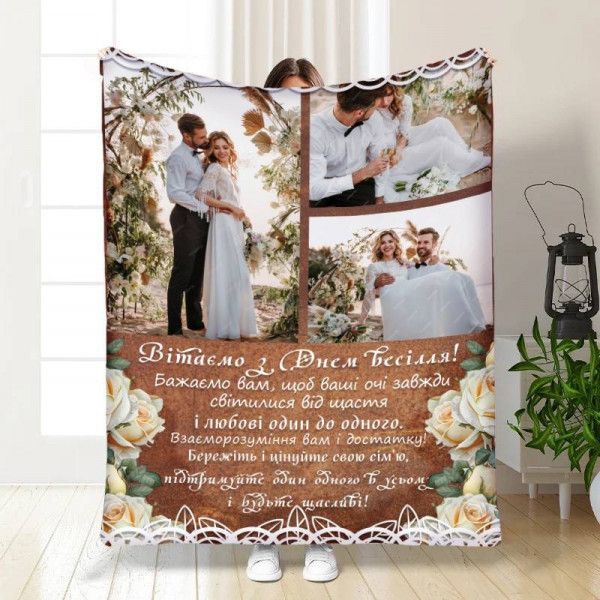Плед 3D зі своїм фото для молодят З Днем Весілля 16623 135х160 см