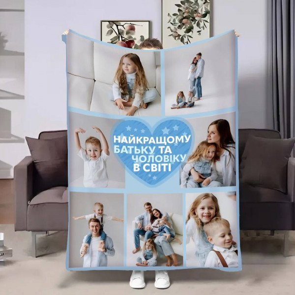 Плед 3D зі своїм фото для тата Татове серце на 7 фото 17536 135х160 см